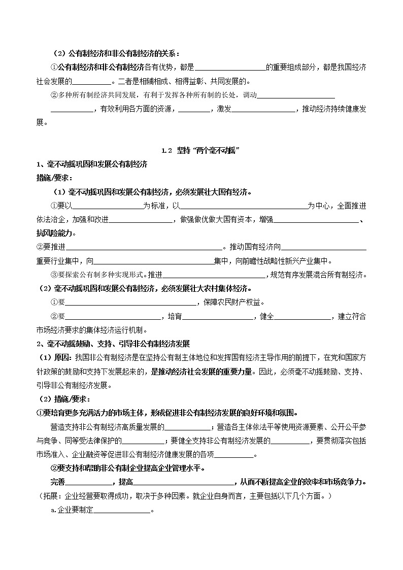 【期末总复习】统编版政治必修二第一课 我国的生产资料所有制 默写清单 试卷02