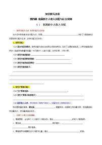 【期末总复习】统编版政治必修二第四课 我国的个人收入分配与社会保障 默写清单