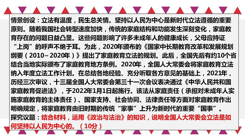 第九课 全面推进依法治国的基本要求 课件-2023届高考政治一轮复习统编版必修三政治与法治07