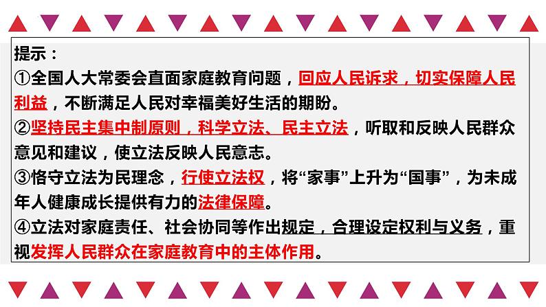 第九课 全面推进依法治国的基本要求 课件-2023届高考政治一轮复习统编版必修三政治与法治08