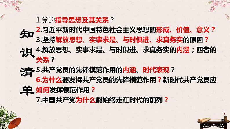 2.2 始终走在时代前列课件-2023届高考政治一轮复习统编版必修三政治与法治第3页