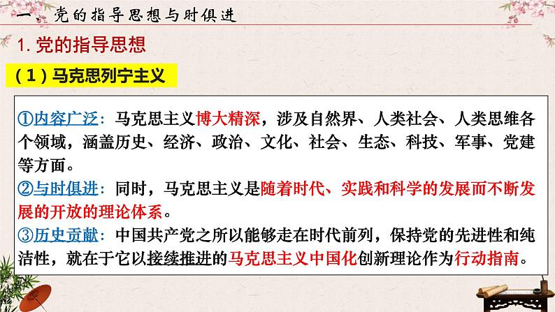 2.2 始终走在时代前列课件-2023届高考政治一轮复习统编版必修三政治与法治第7页