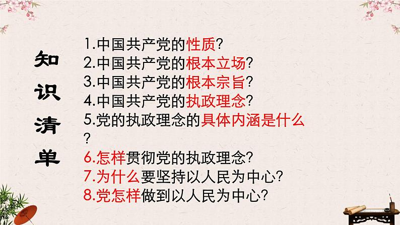 2.1 始终坚持以人民为中心 课件-2023届高考政治一轮复习统编版必修三政治与法治第4页