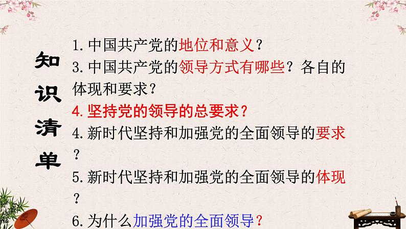 3.1 坚持党的领导 课件-2023届高考政治一轮复习统编版必修三政治与法治第5页