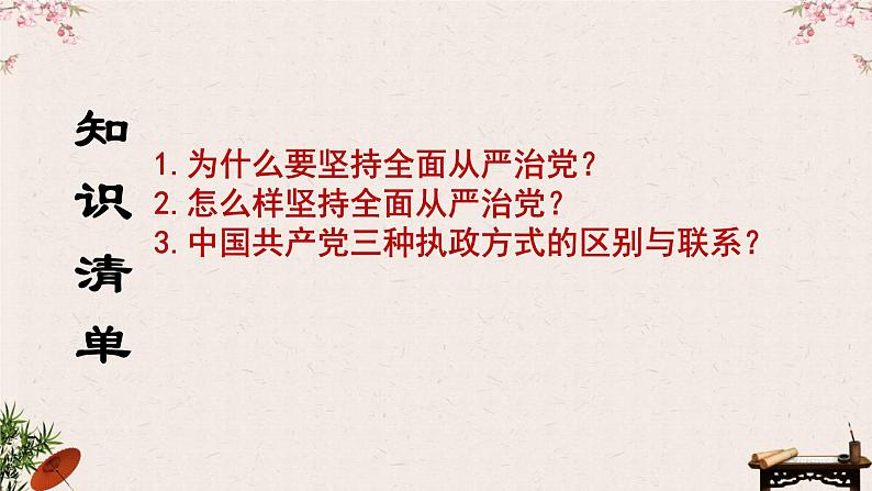 3.2巩固党的执政地位课件-2023届高考政治一轮复习统编版必修三政治与法治第3页