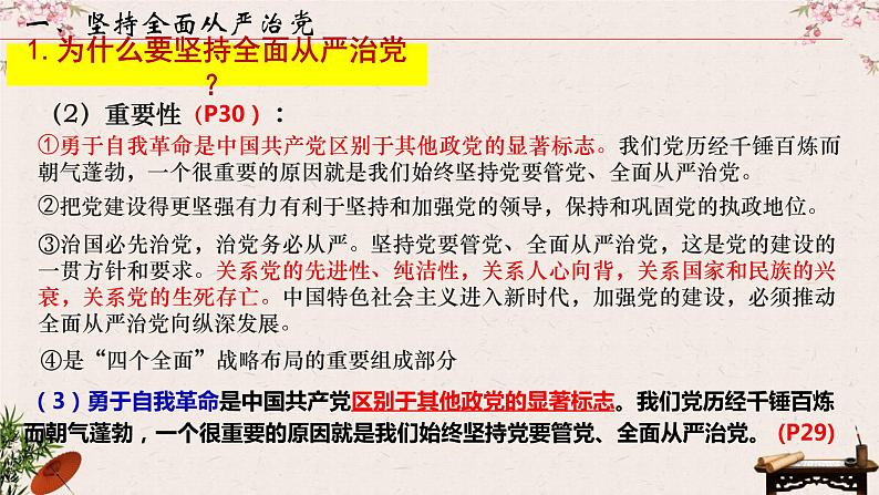 3.2巩固党的执政地位课件-2023届高考政治一轮复习统编版必修三政治与法治第6页