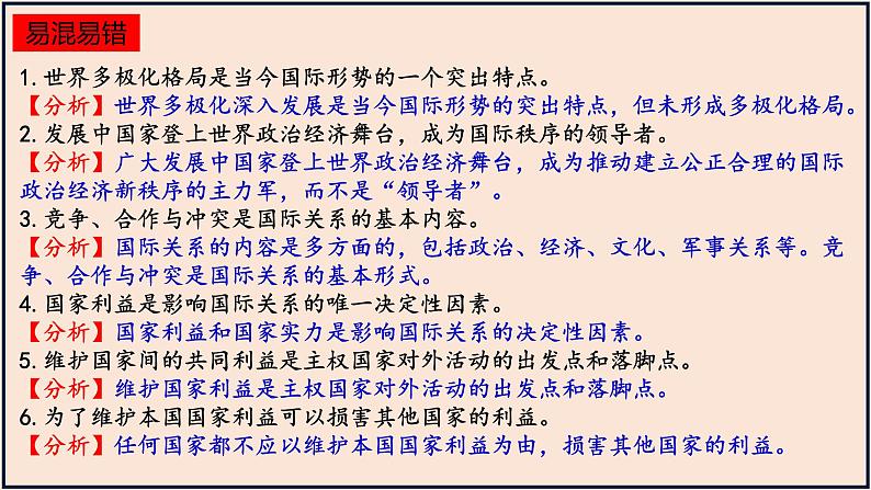 第三课 多极化趋势 课件-2023届高考政治一轮复习统编版选择性必修一当代国际政治与经济第6页