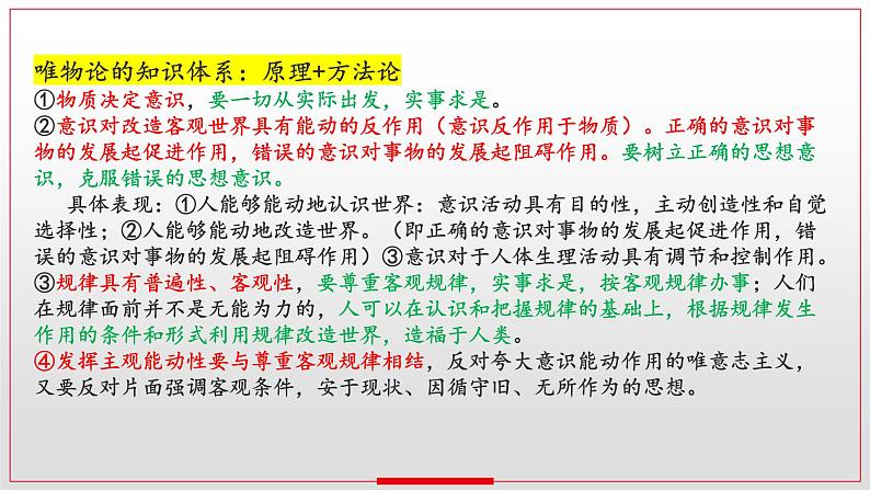 第二课 探究世界的本质 课件-2023届高考政治一轮复习统编版必修四哲学与文化01