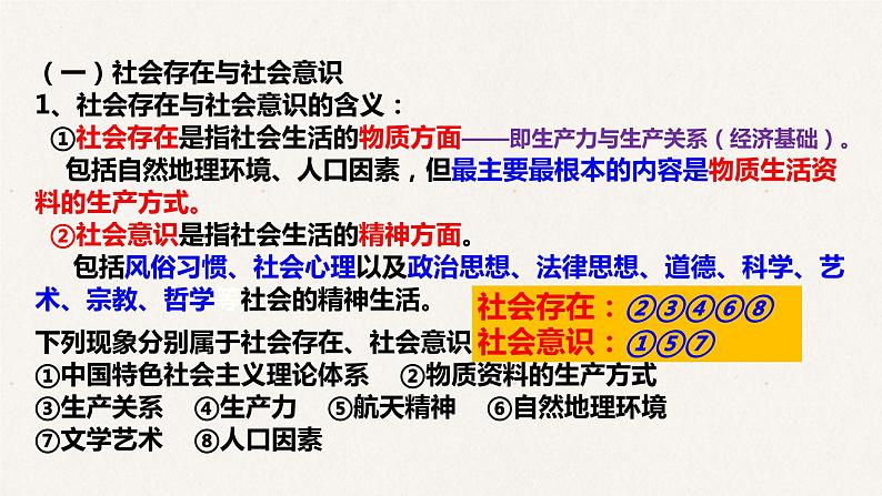 11.1 社会发展的规律 课件-2023届高考政治一轮复习人教版必修四生活与哲学06