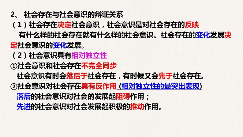 11.1 社会发展的规律 课件-2023届高考政治一轮复习人教版必修四生活与哲学07