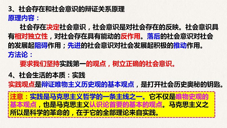 11.1 社会发展的规律 课件-2023届高考政治一轮复习人教版必修四生活与哲学08