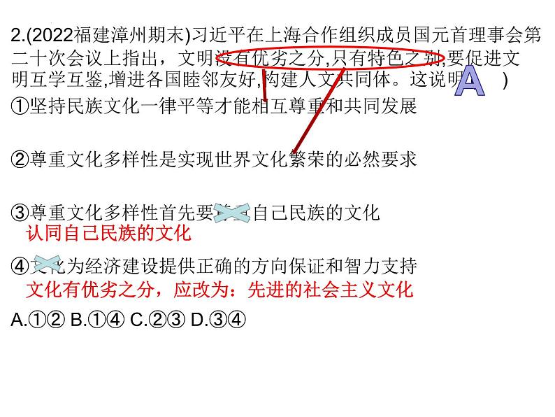 第八课 学习借鉴外来文化的有益成果 习题课件 -2023届高考政治一轮复习统编版必修四哲学与文化03