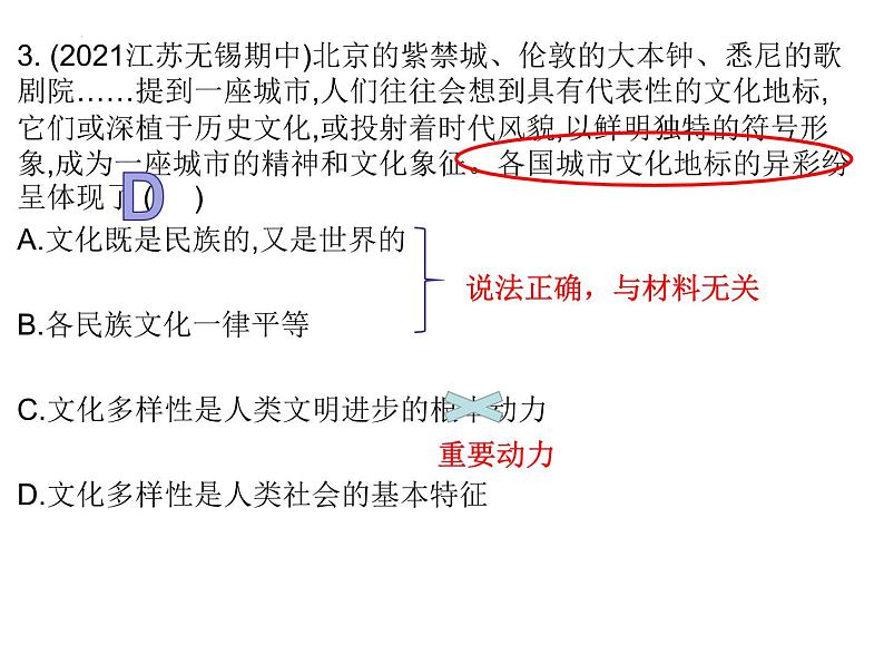 第八课 学习借鉴外来文化的有益成果 习题课件 -2023届高考政治一轮复习统编版必修四哲学与文化04