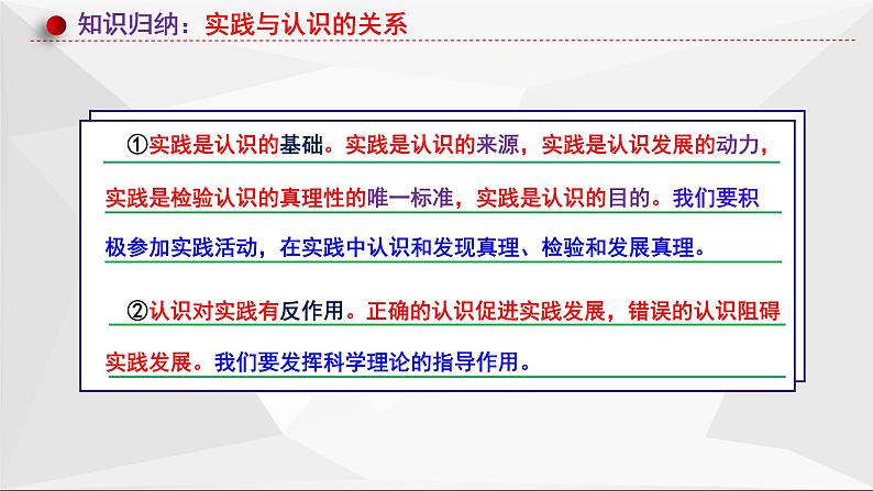 第四课 探索认识的奥秘 课件-2023届高考政治一轮复习统编版必修四哲学与文化第8页