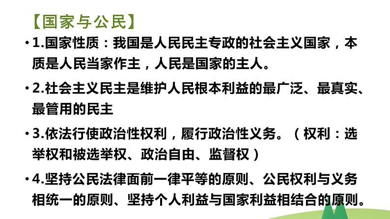 政治生活主观题术语课件-2023届高考政治一轮复习人教版必修二02