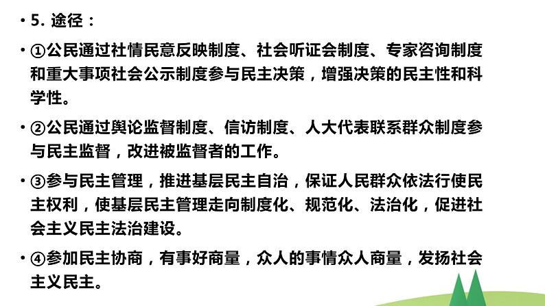 政治生活主观题术语课件-2023届高考政治一轮复习人教版必修二03