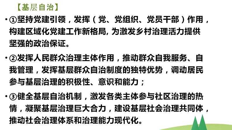 政治生活主观题术语课件-2023届高考政治一轮复习人教版必修二04