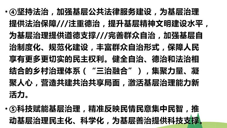 政治生活主观题术语课件-2023届高考政治一轮复习人教版必修二05