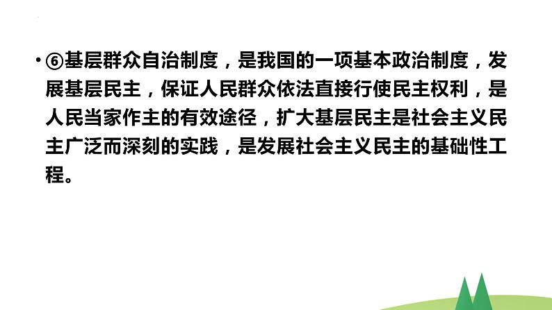 政治生活主观题术语课件-2023届高考政治一轮复习人教版必修二06