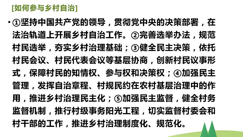 政治生活主观题术语课件-2023届高考政治一轮复习人教版必修二07