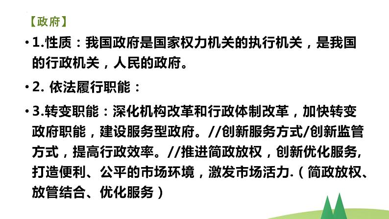 政治生活主观题术语课件-2023届高考政治一轮复习人教版必修二08