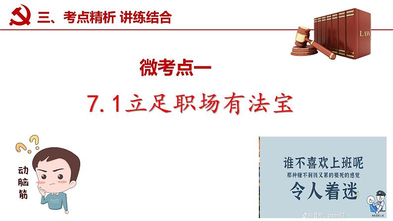 第七课 做个明白的劳动者课件-2023届高考政治一轮复习统编版选择性必修二法律与生活05