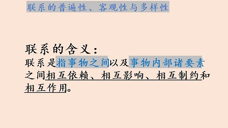 第三课 把握世界的规律 课件-2023届高考政治一轮复习统编版必修四哲学与文化06