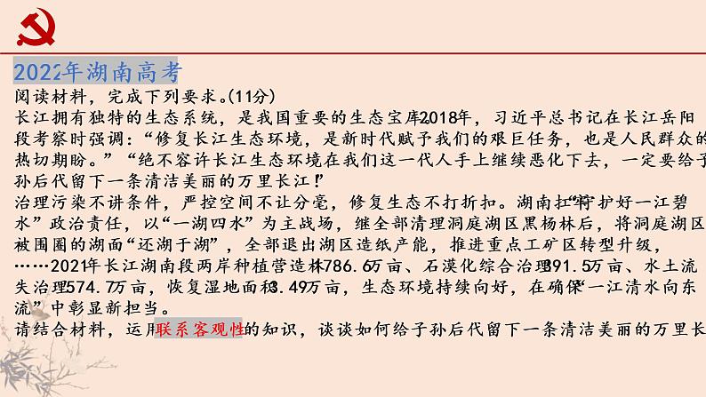 第三课 把握世界的规律 课件-2023届高考政治一轮复习统编版必修四哲学与文化08