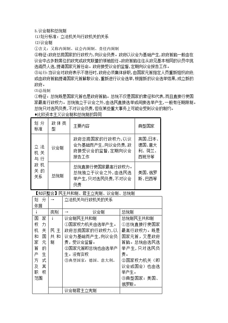 【期末综合备考】2022-2023学年 统编版高二政治选择性必修1-《当代国际政治与经济》（知识清单）03