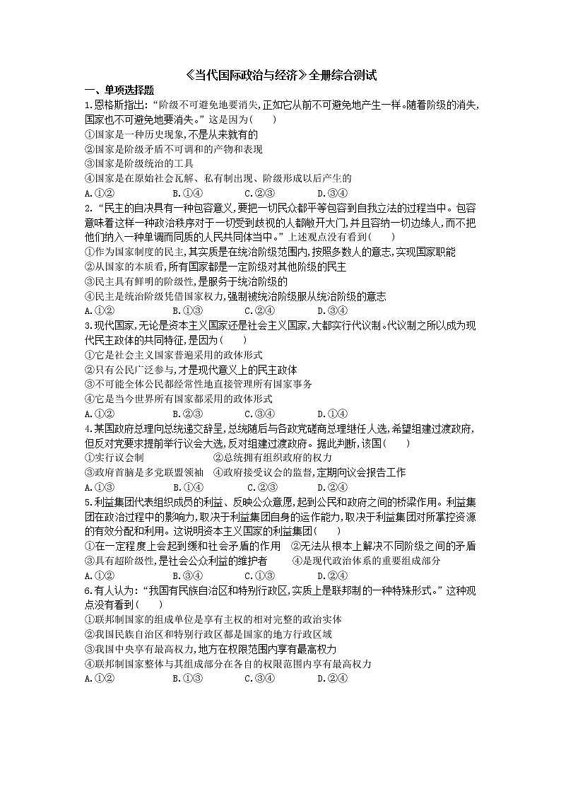 【期末综合备考】2022-2023学年 统编版高二政治选择性必修1-全册综合测试01