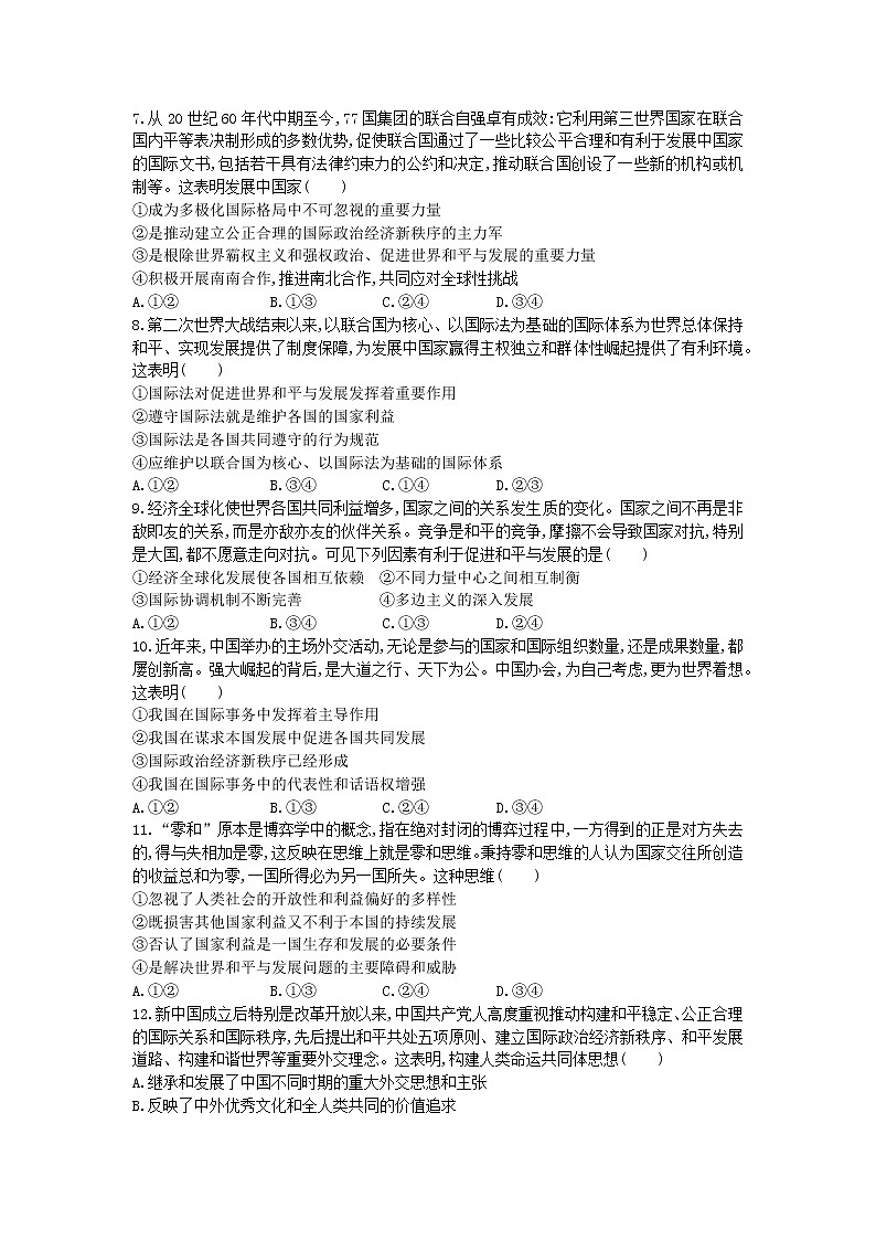 【期末综合备考】2022-2023学年 统编版高二政治选择性必修1-全册综合测试02
