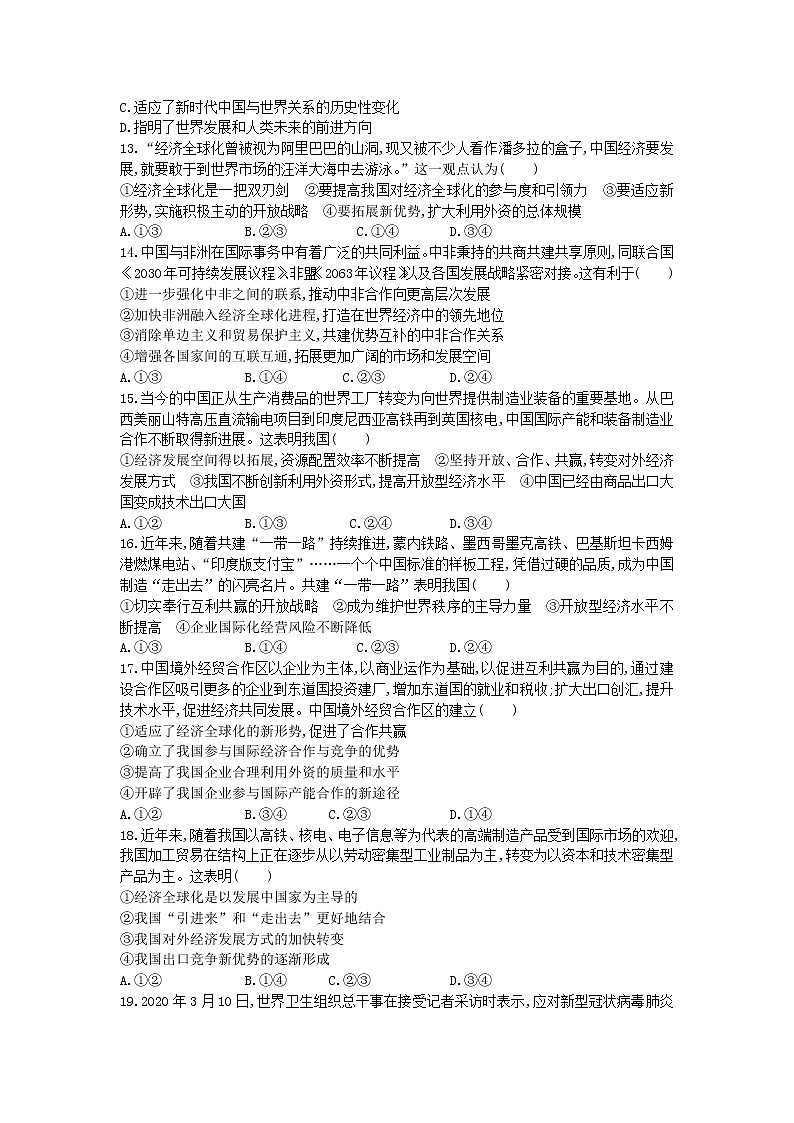 【期末综合备考】2022-2023学年 统编版高二政治选择性必修1-全册综合测试03