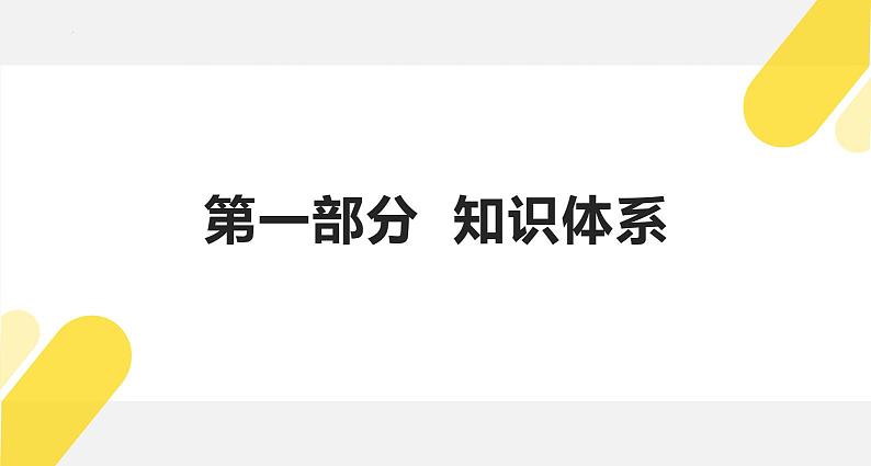 【期末综合备考】2022-2023学年 统编版高二政治选择性必修1-第一单元 各具特色的国家（复习课件）04