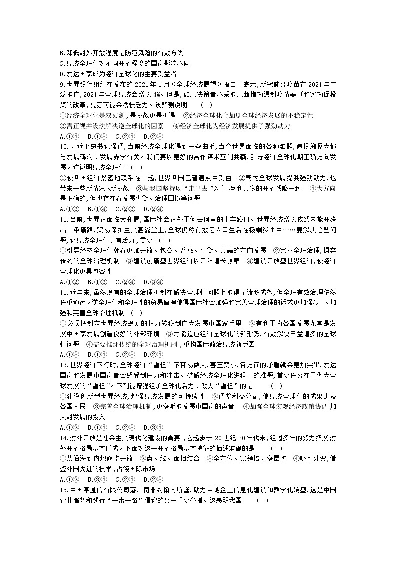 【期末综合备考】2022-2023学年 统编版高二政治选择性必修1-第三单元 经济全球化 （单元检测题）02