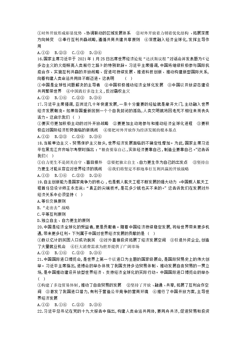 【期末综合备考】2022-2023学年 统编版高二政治选择性必修1-第三单元 经济全球化 （单元检测题）03