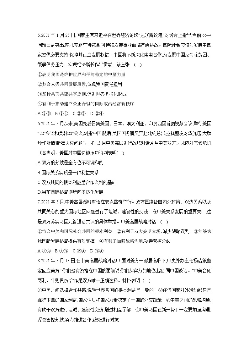 【期末综合备考】2022-2023学年 统编版高二政治选择性必修1-第二单元 世界多极化（单元检测题）02