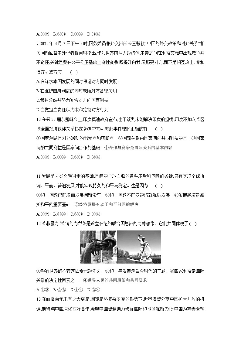 【期末综合备考】2022-2023学年 统编版高二政治选择性必修1-第二单元 世界多极化（单元检测题）03