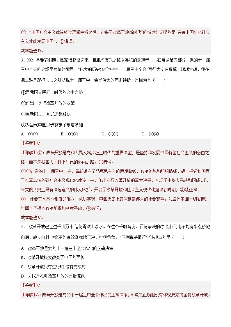 第三课 只有中国社会主义才能发展中国 （课堂随练）（解析版）第2页