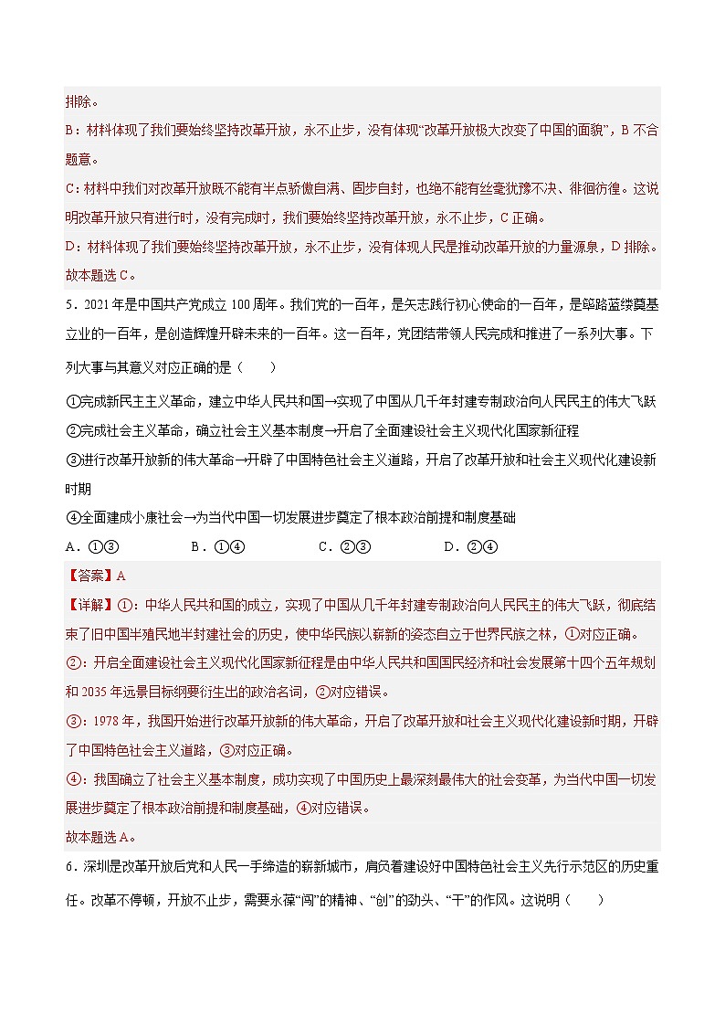 第三课 只有中国社会主义才能发展中国 （课堂随练）（解析版）第3页