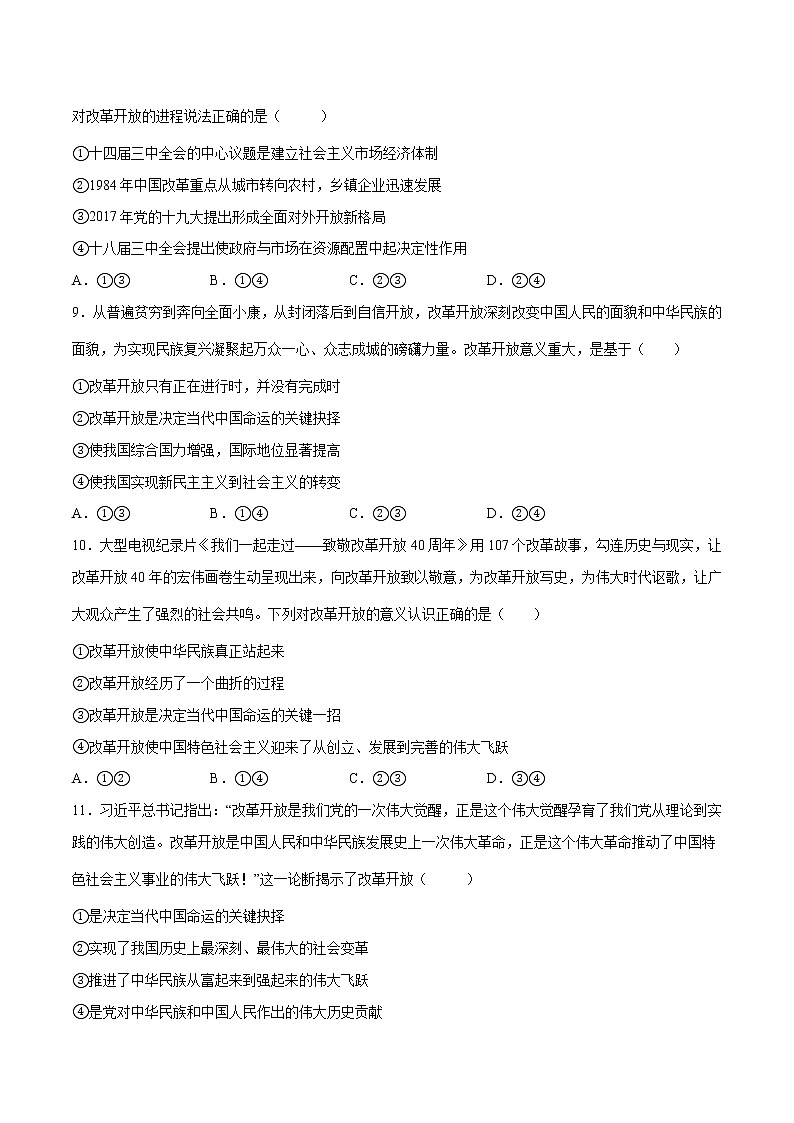第三课 只有中国社会主义才能发展中国 （课堂随练）（原卷版）第3页