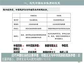 【期末综合备考】2022-2023学年 统编版高一政治必修1-第二课 只有社会主义才能救中国 （课件）