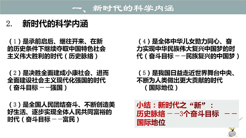 【期末综合备考】2022-2023学年 统编版高一政治必修1-第四课 只有坚持和发展中国特色社会主义才能实现中华民族伟大复兴（课件）06