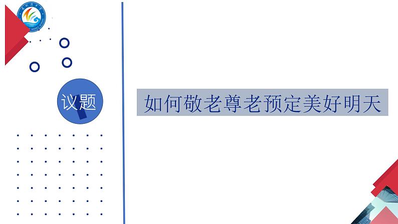 第五课 在和睦家庭中成长 课件-2023届高考政治一轮复习统编版选择性必修二法律与生活第3页