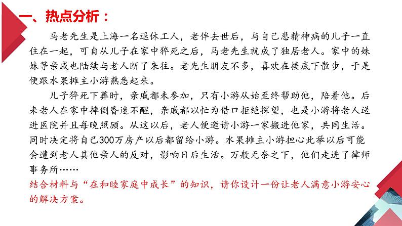 第五课 在和睦家庭中成长 课件-2023届高考政治一轮复习统编版选择性必修二法律与生活第4页