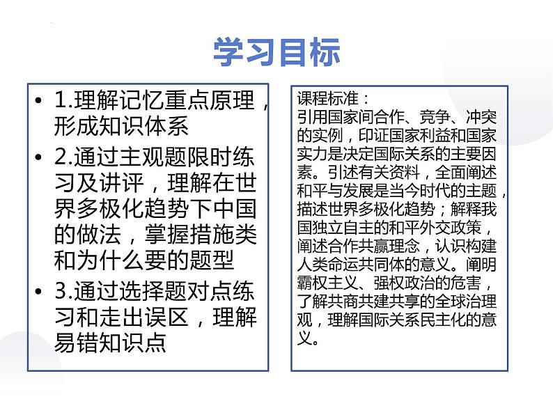 第二单元 世界多极化 课件-2023届高考政治一轮复习统编版选择性必修一当代国际政治第2页