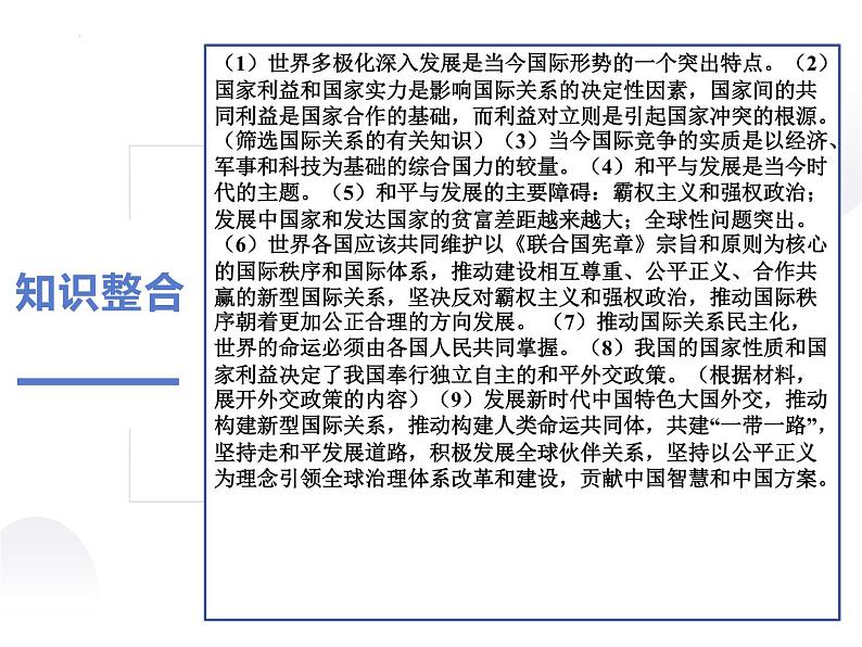 第二单元 世界多极化 课件-2023届高考政治一轮复习统编版选择性必修一当代国际政治第5页