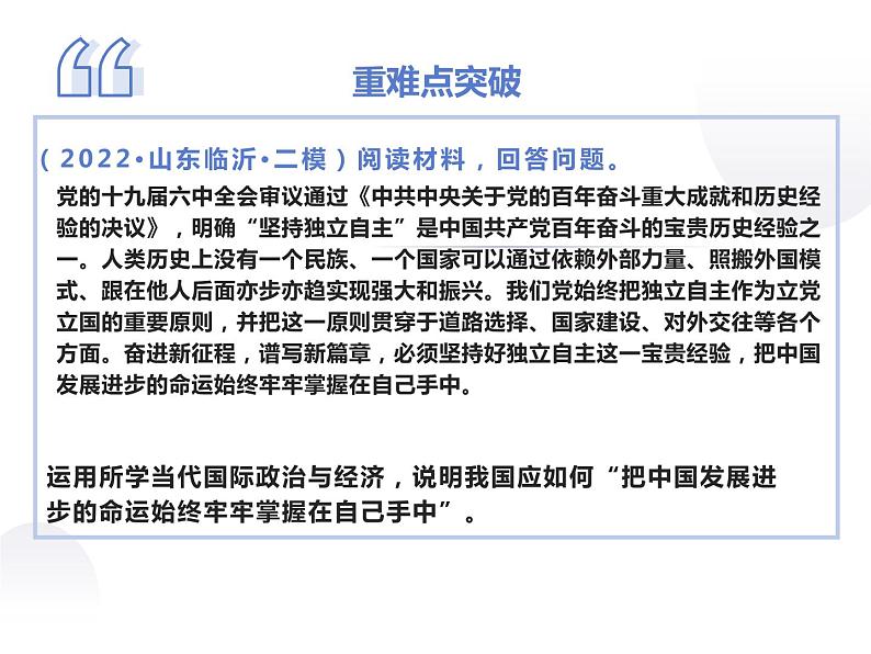 第二单元 世界多极化 课件-2023届高考政治一轮复习统编版选择性必修一当代国际政治第6页