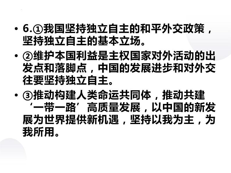 第二单元 世界多极化 课件-2023届高考政治一轮复习统编版选择性必修一当代国际政治第7页