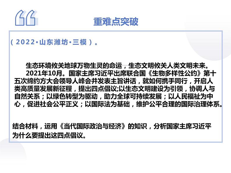 第二单元 世界多极化 课件-2023届高考政治一轮复习统编版选择性必修一当代国际政治第8页