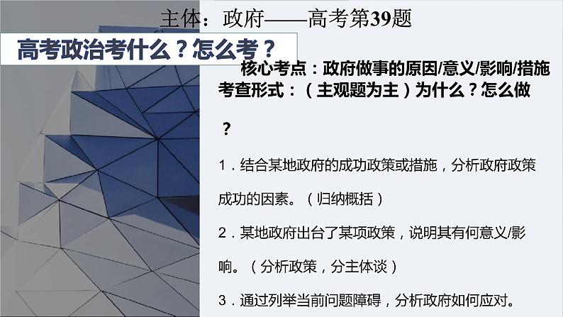 政府措施类主观题分析 课件-2023届高考政治一轮复习人教版必修二政治生活04